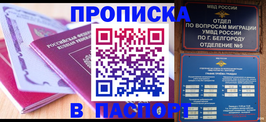 временная регистрация законно в Хилке