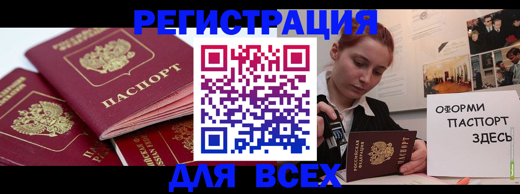 прописка для работы в Хилке